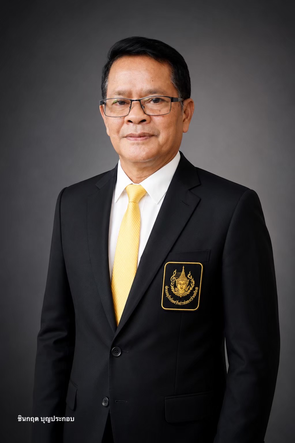 นายชินกฤต บุญประกอบ