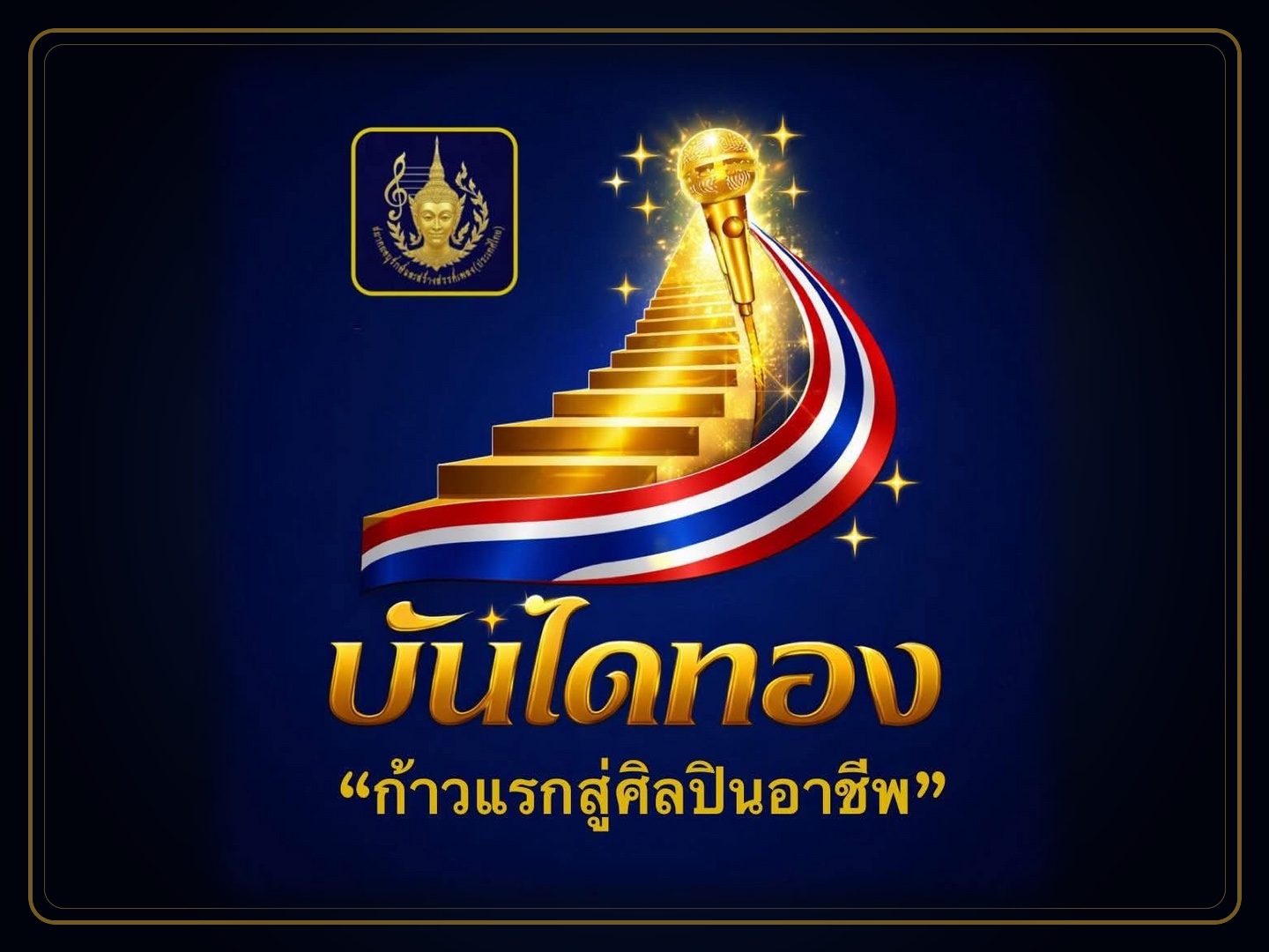 บันไดทอง